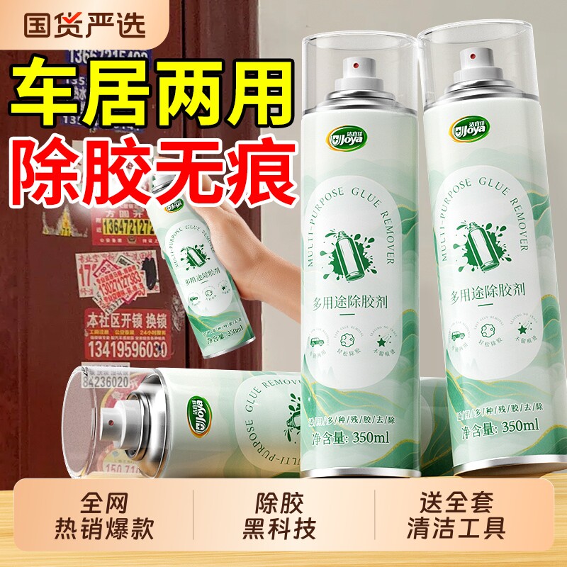 除胶剂万能家用强力溶解去胶不留痕汽车粘胶脱胶剂内饰清洗剂神器