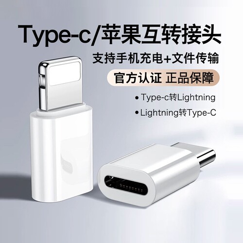 适用typec苹果转接头17lightning手机iPhone充电转接器16数据线ipad转换公转母PD20W充电宝Typec接口车载传输