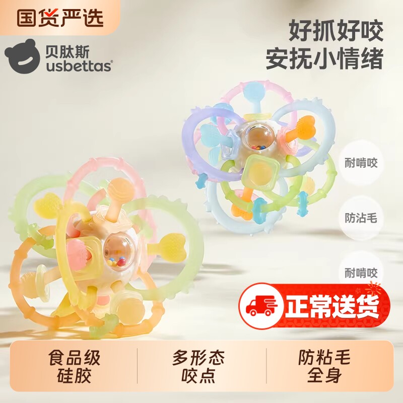 贝肽斯曼哈顿手抓球婴儿玩具硅胶可咬牙胶宝宝3到6个月握磨0一1岁