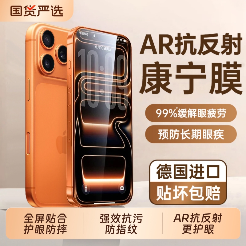 17ProMax膜全屏贴合超防摔