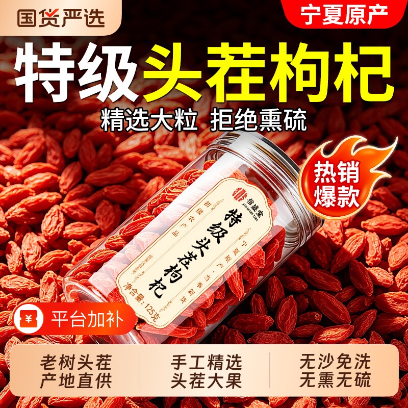 枸杞宁夏正宗枸杞子官方旗舰店红枸杞子特级头茬中药材免洗红枣