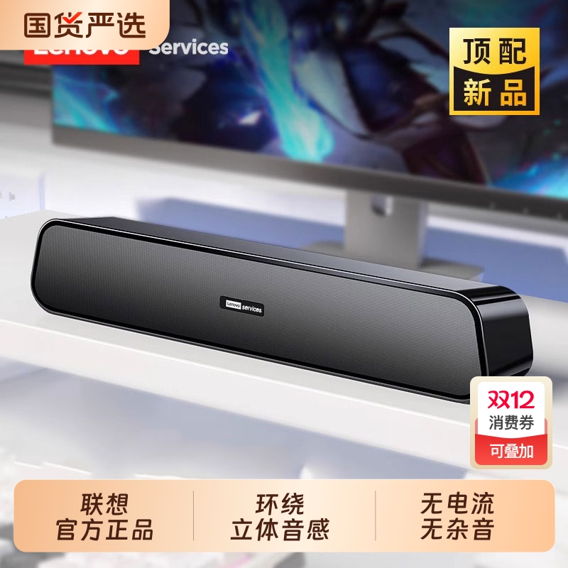 联想电脑音响台式家用笔记本桌面有线带麦克风一体重低音炮音箱
