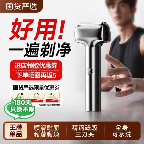剃须刀电动往复式刮胡刀男士2025新款便携无渣全身水洗送父亲男友