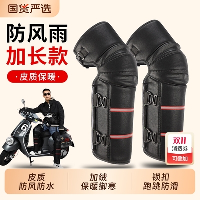 电动车摩托车骑行防寒护膝关节套男女士骑车防风御寒保暖加厚专用