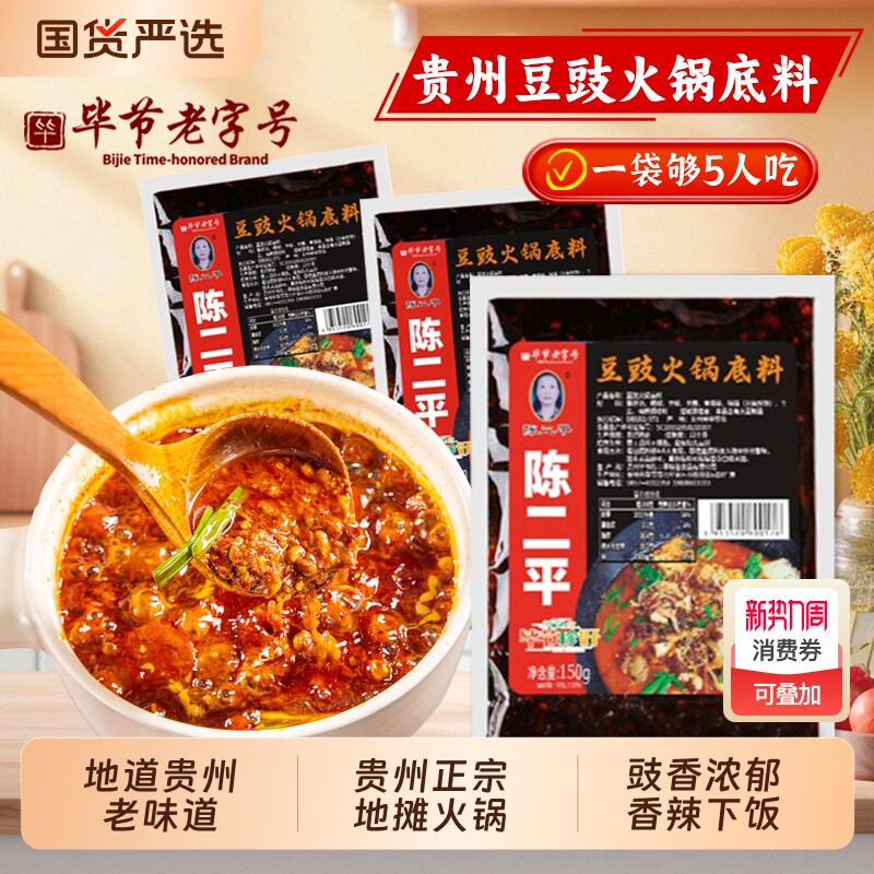 陈二平麻辣火锅底料贵州特产鲜香豆豉粑贵州毕节辣椒美食地摊网红