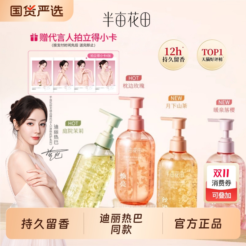 半亩花田玫瑰花瓣沐浴露香氛香水沐浴乳男女持久留香滋润男女香体