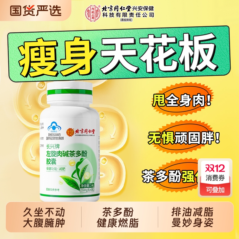 左旋肉碱减肥胶囊排油燃脂国家认证茶多酚瘦身官方旗舰店正品