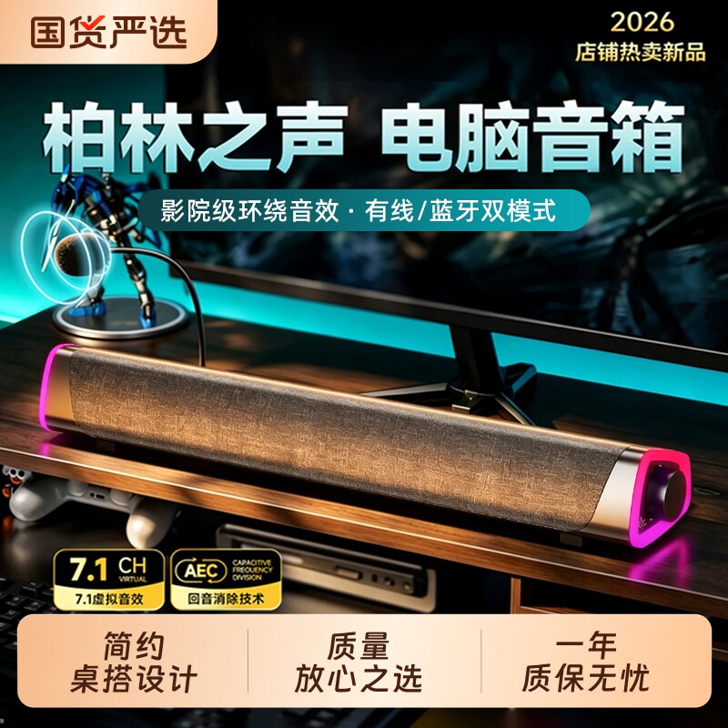 电脑音响台式家用桌面笔记本有线蓝牙电竞音箱重低音炮高音质长条