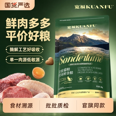宽福全价猫粮营养鲜食粮成猫粮助力长肉全价全阶段宽幅成幼猫营养