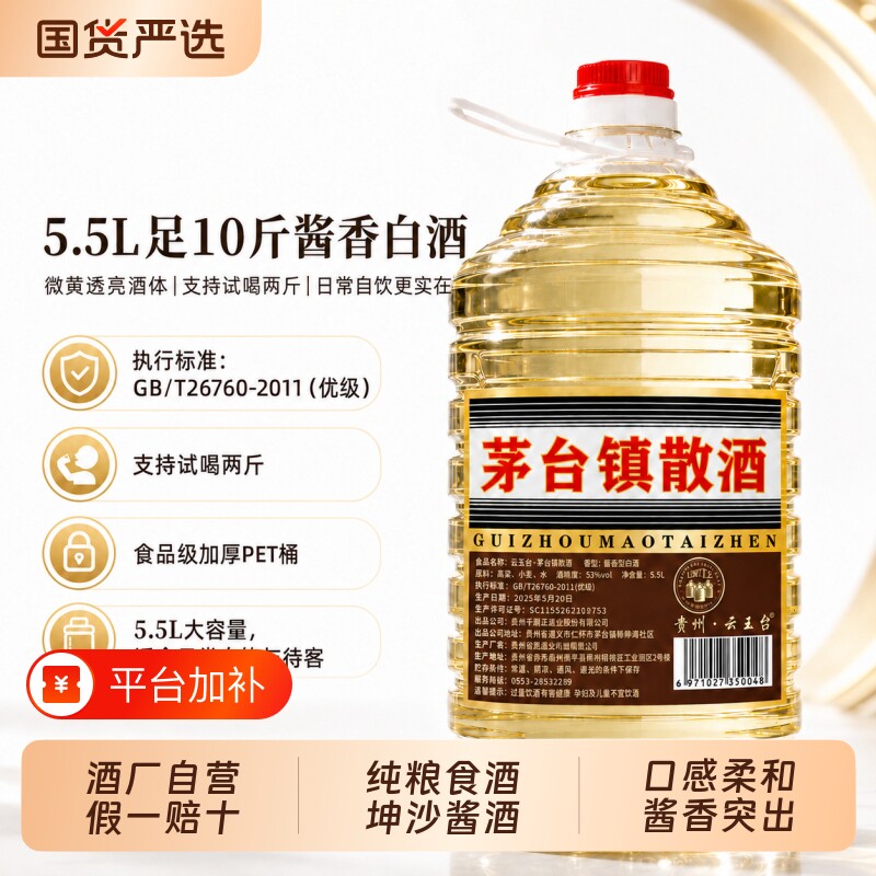 足10斤桶装白酒贵州酱香型原浆老酒纯粮食高粱53度高度酒泡酒酒业