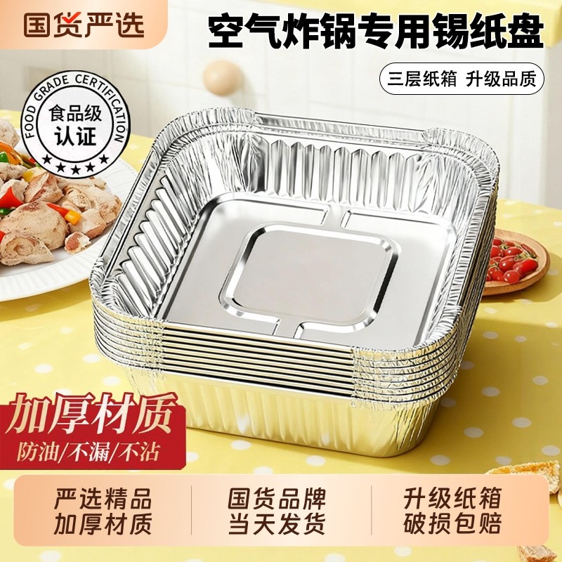 空气电炸锅专用锡纸方形盆烤箱家用一次性铝箔盒烘烤盘锡纸碗食物,厨房/烹饪用具,锡纸/油纸,淘宝优惠券,粉丝福利购,淘宝优惠卷