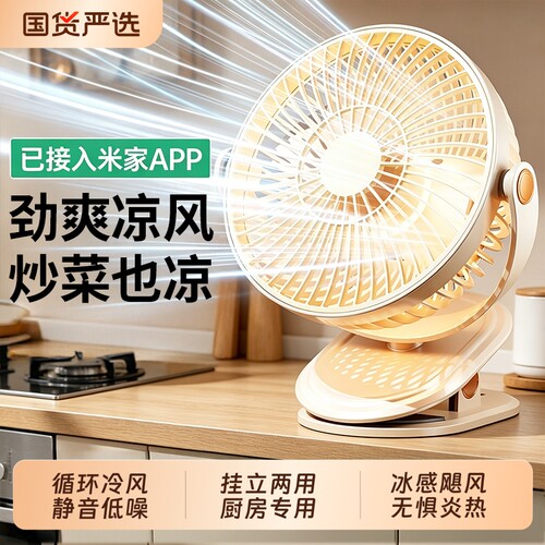 【已接入米家APP】厨房专用夹式便携式小型学生宿舍可充电USB夹子风扇办公室桌面静音床头电风扇户外大风力