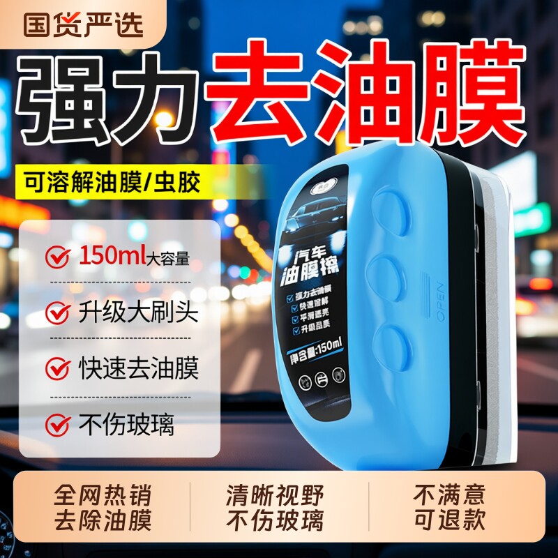 油膜去除剂汽车专用前挡风玻璃泡沫去油膜清洗剂后视镜防雨水神器