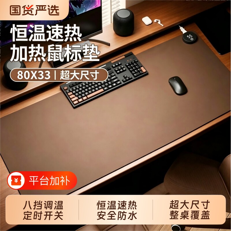 加热鼠标垫电发热冬天暖桌垫办公室桌面学生书桌暖手垫超大无异味