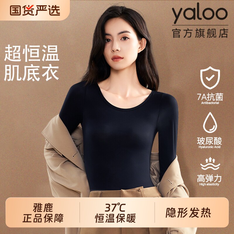 雅鹿美肤肌底衣保暖内衣女士无痕秋衣秋裤套装恒温发热打底衫超薄