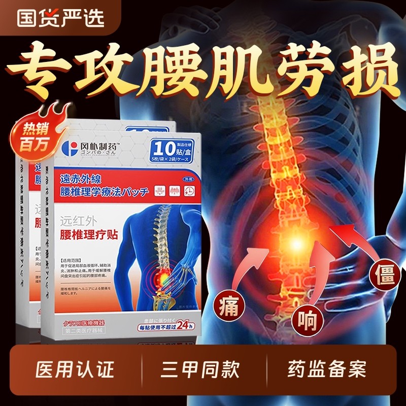 腰椎间盘突出腰肌劳损专用贴膏远红外治理疗贴腰疼腰痛膏药热敷贴
