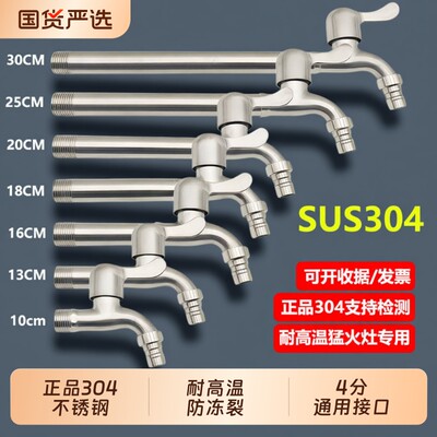 304不锈钢防冻洗衣机龙头