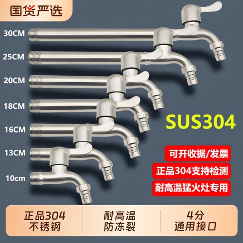 304不锈钢防冻洗衣机龙头