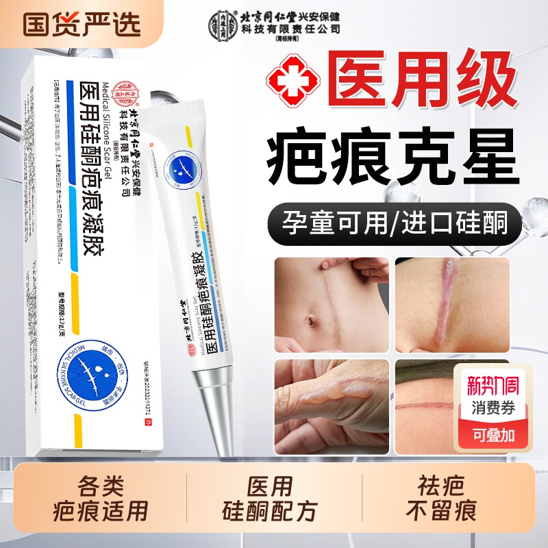 祛疤膏除去疤痕修复医用硅酮凝胶儿童烧伤烫伤手术剖腹产增生疤