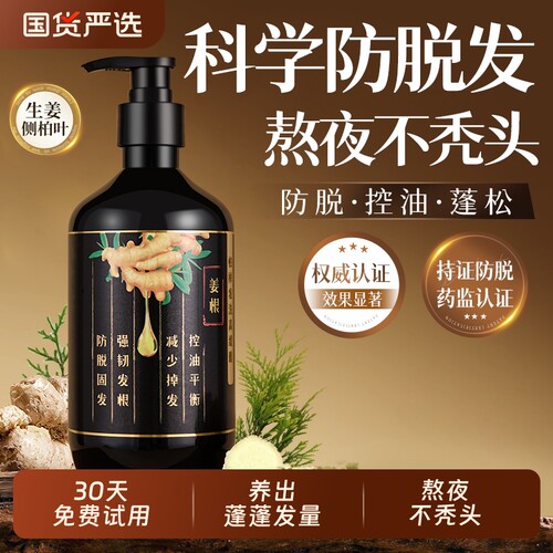 【90天试用不满包退】防脱洗发水
