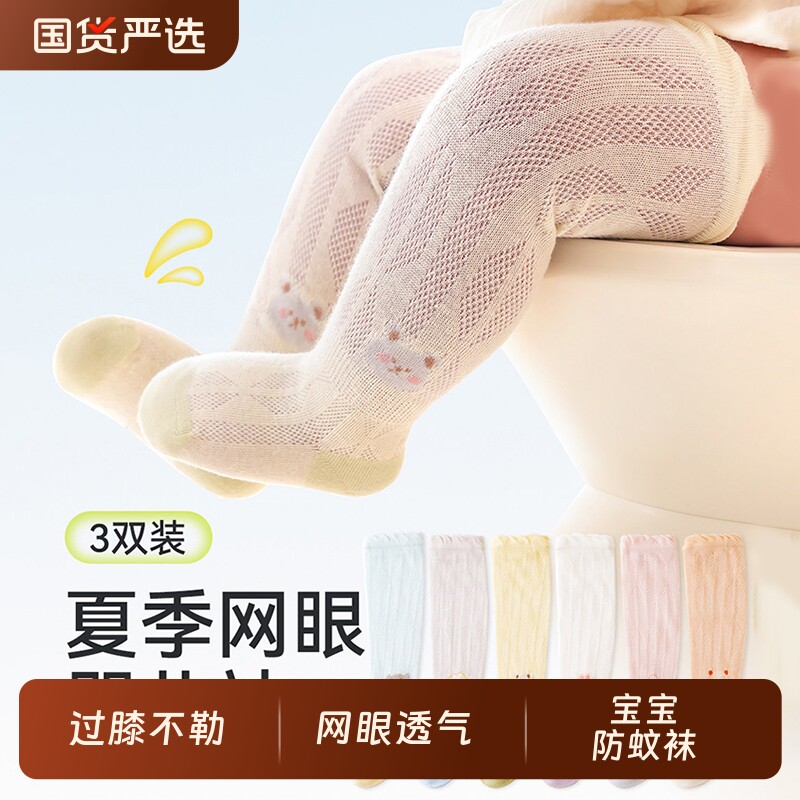 婴儿长筒袜夏季薄款棉袜空调袜新生儿宝宝夏天防蚊网眼长袜过膝袜