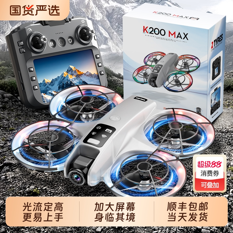 智能大屏控全包围四轴遥控飞行器玩具飞机迷你高清定高儿童专业航拍无人机入门生日礼物特技