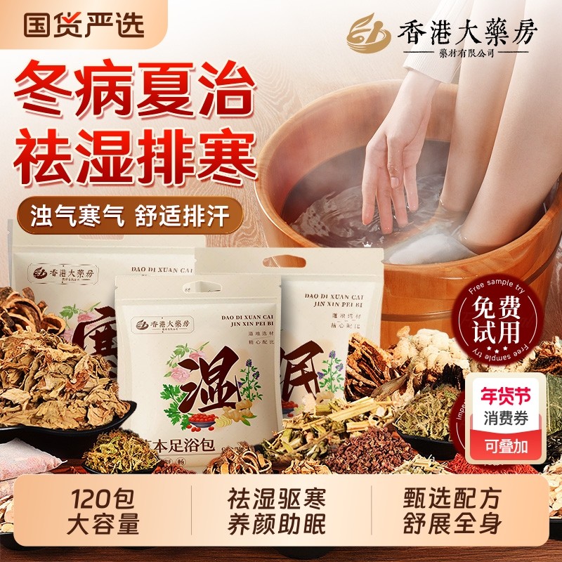 香港大药房艾草泡脚药包去湿气助睡眠排毒花椒艾叶生姜养颜足浴包,保健用品,艾灸/艾草/艾条/艾制品,淘宝优惠券,粉丝福利购,淘宝优惠卷