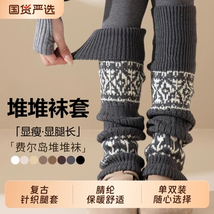 复古费尔岛堆堆袜套秋冬保暖显瘦小腿袜护膝腿套配雪地靴连裤袜子
