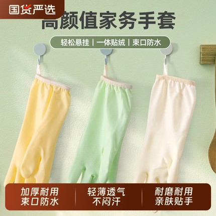 手套洗碗家务厨房耐用型加厚清洁洗衣服防水家用橡胶胶皮秋冬加绒
