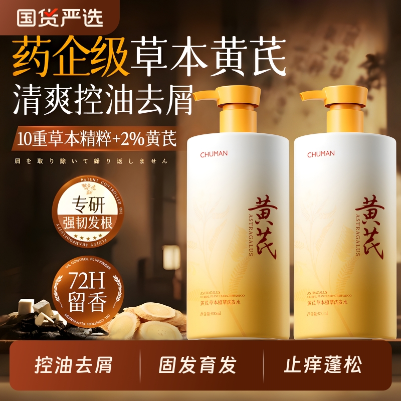 【升级老国货】黄芪持久去屑控油蓬松洗发水超柔顺止痒大容量留香