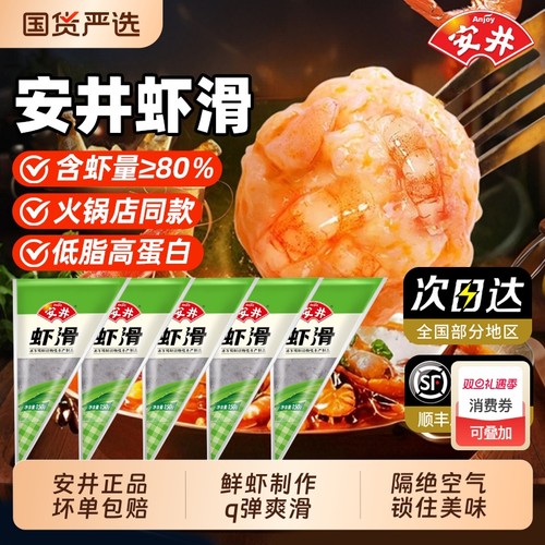 安井虾滑150g*20袋Q弹火锅串串丸子关东煮半成品食材批发大颗粒