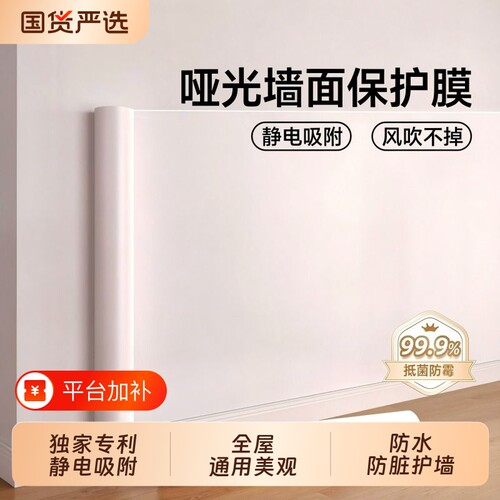 30倍吸附力乳胶漆墙面静电保护膜