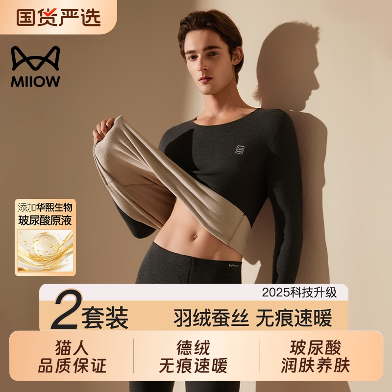 猫人保暖内衣男款加绒加厚羊绒发