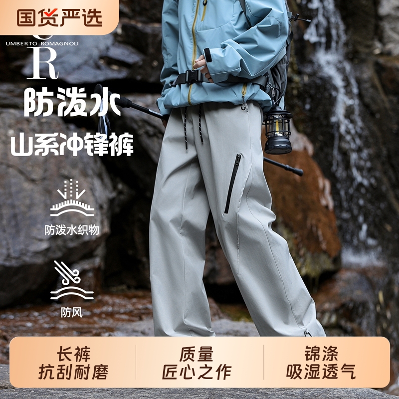 冲锋裤男士春秋季透气直筒长裤子户外运动休闲工装裤登山防水防风