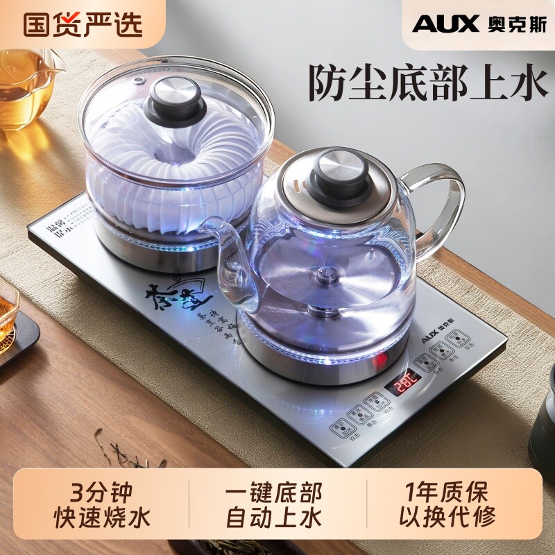 奥克斯电茶炉自动上水烧水壶茶台家用自动上水电煮茶器泡茶茶壶