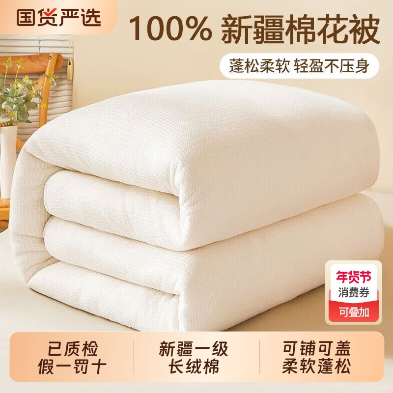 新疆棉被被子全棉纯棉花单人学生春秋被芯手工棉絮床垫被褥子冬被,床上用品,棉花被,淘宝优惠券,粉丝福利购,淘宝优惠卷