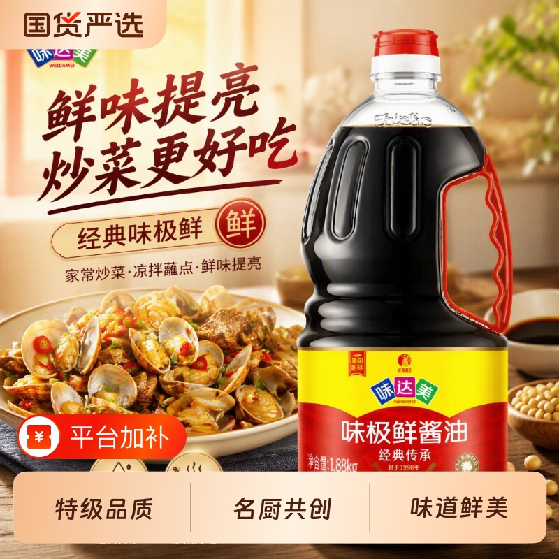 味达美味极鲜酱油1.88kg特级鲜味生抽家用炒菜酱油调味添加酿造