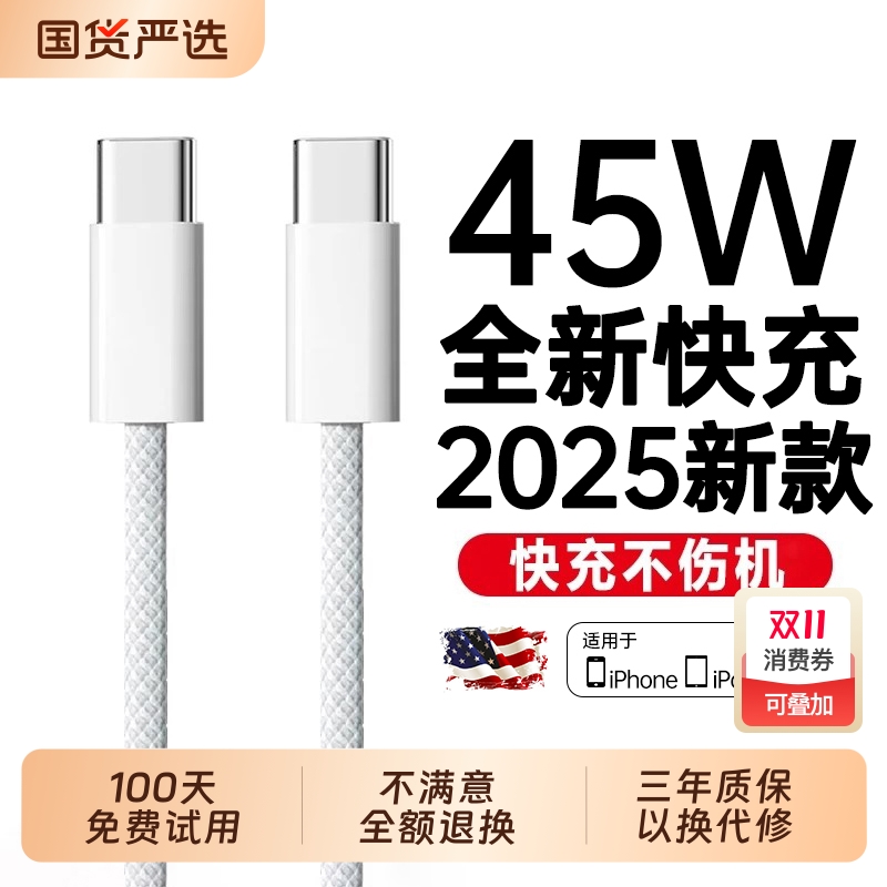 【45W新快充】塔菲克官方适用苹果17proMax数据线iPhone16充电器线15手机14ipad闪typec品PD装usb正原13编织