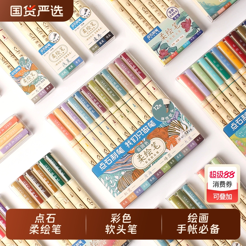 点石柔绘笔全套彩色勾线笔美术笔
