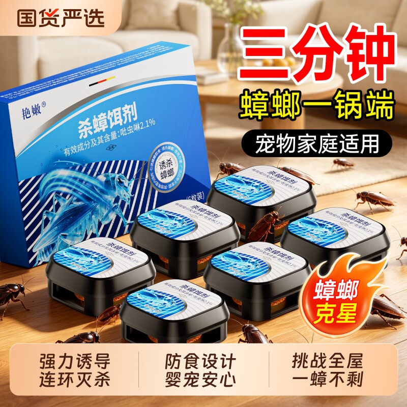 蟑螂药家用全窝端虫卵双杀非无毒正品官方旗舰店第强效一名杀虫剂