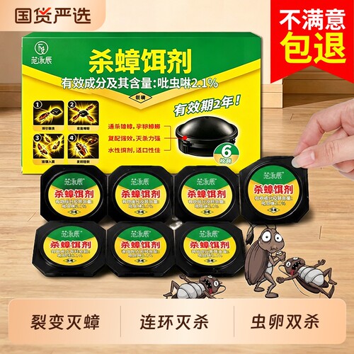 无毒强效蟑螂药|超1000次加购