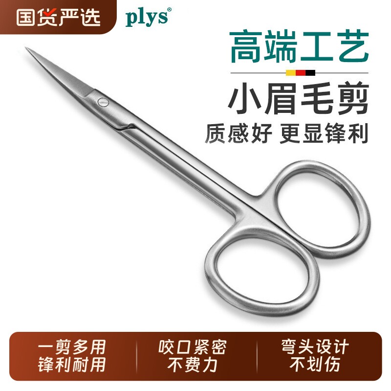 眉毛小剪刀化妆师专用假睫毛女修眉毛翘头双菱美目贴弯头美容剪子