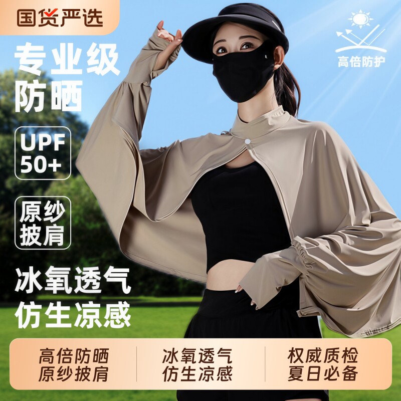 防晒披肩女夏季骑车开车防紫外线罩衫斗篷透气冰丝薄外套护颈专业										