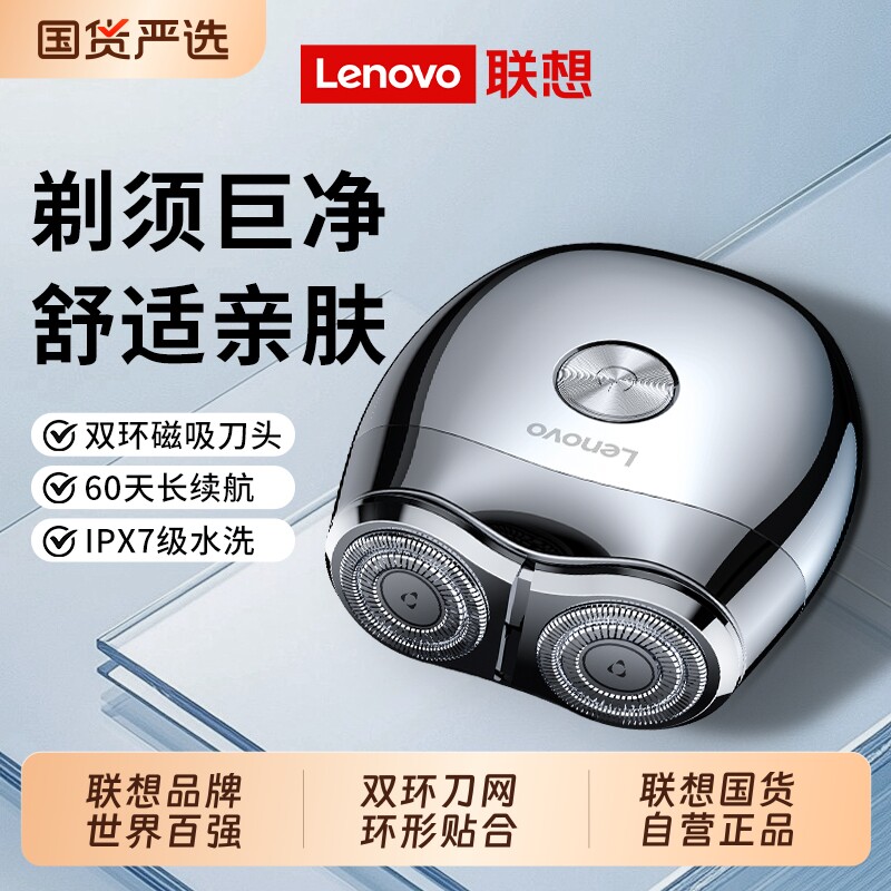 Lenovo/联想电动剃须刀A3M双刀头刮胡刀全身水洗便携出差旅行正品