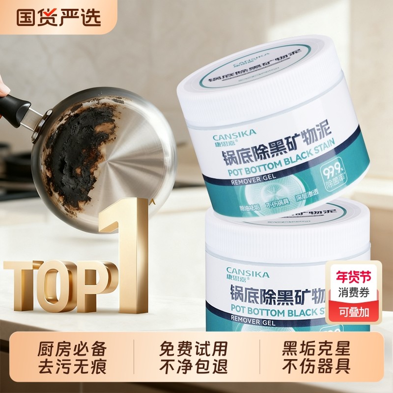 康思嘉锅底除黑矿物泥洗锅底黑垢清洁剂清洁强力去污神器不锈钢,洗护清洁剂/卫生巾/纸/香薰,不锈钢清洁剂/膏,淘宝优惠券,粉丝福利购,淘宝优惠卷