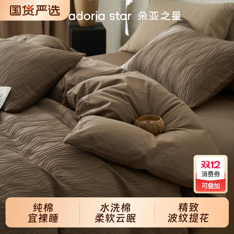 朵亚之星全棉水洗棉提花床上四件套100纯棉被套床单2025新款床品