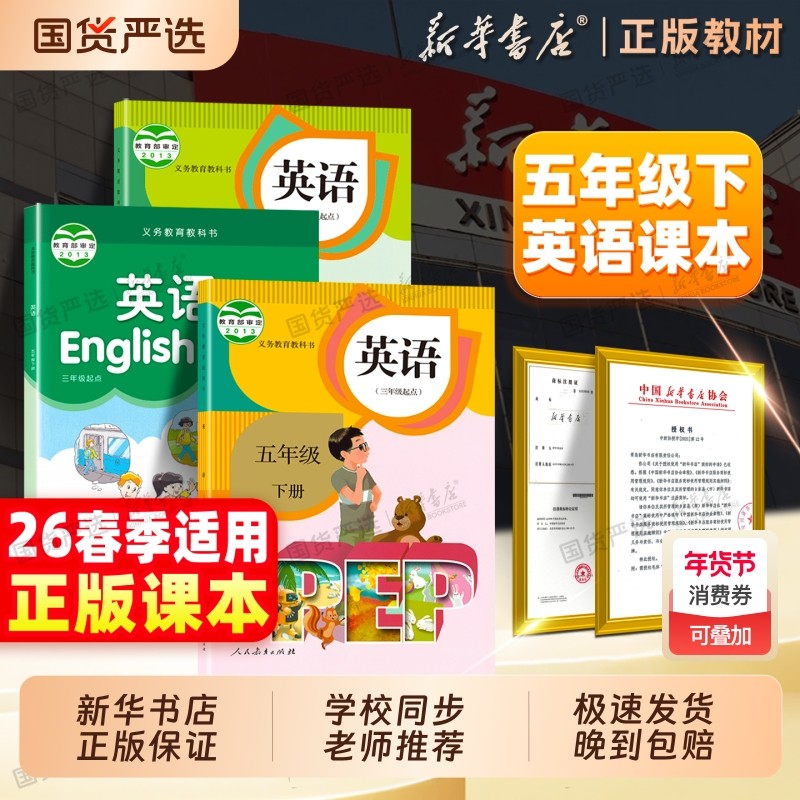 新华书店】26春新版五年级下册英语人教版课本译林外研版五下英语教