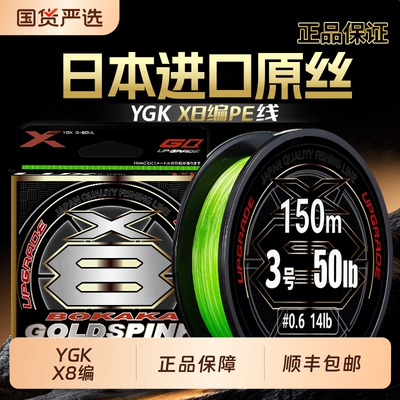 鱼线ygkg-soul8编pe线路亚线