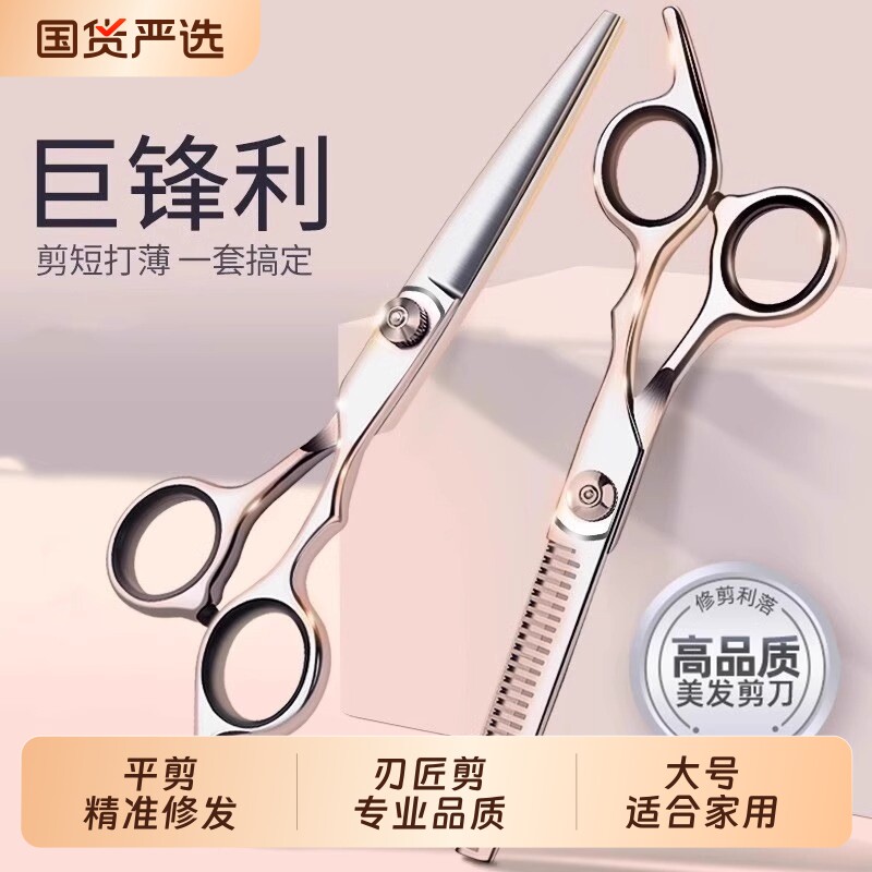 理发剪刀美发剪牙剪专业打薄剪刘海神器专用剪刀神器刘海剪头发
