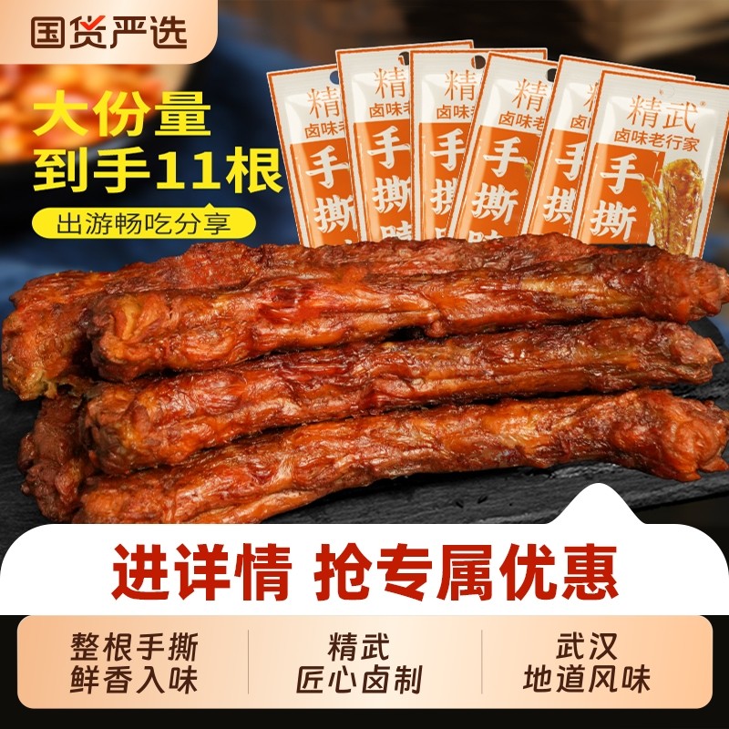 精武手撕烤脖30g整根卤味零食鸡脖非风干辣卤货解馋休闲食品小吃